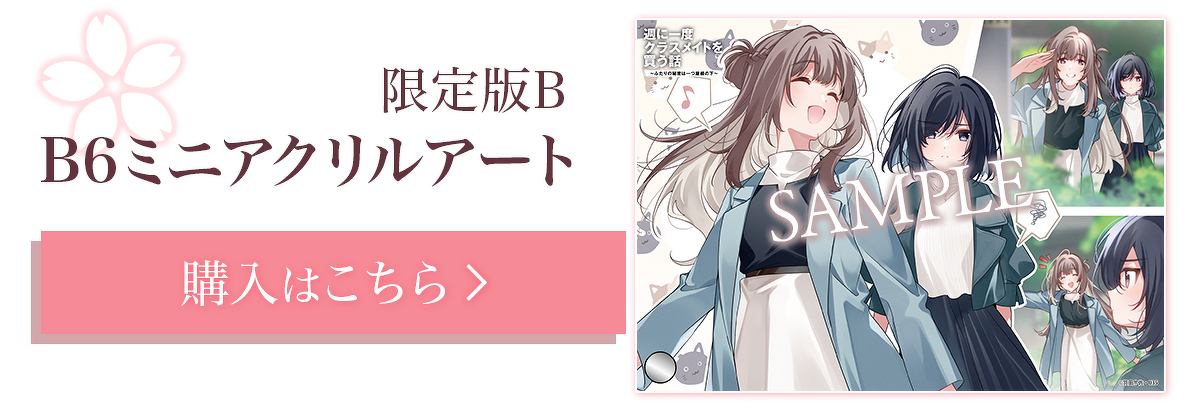 限定版B：B6ミニアクリルアート　購入はこちら