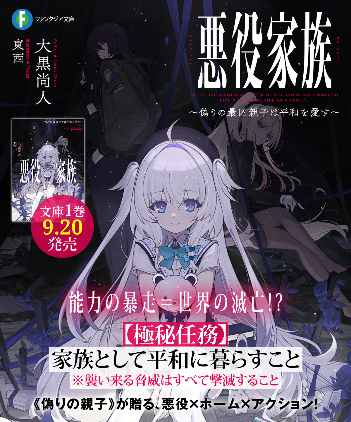 悪役家族 ~偽りの最凶親子は平和を愛す~