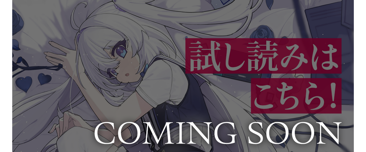 『悪役家族 ~偽りの最凶親子は平和を愛す~』試し読み COMING SOON