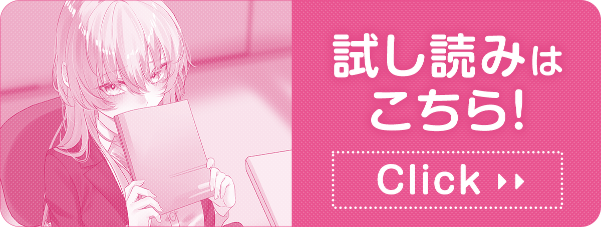 『先生……キスは授業の範囲外です』試し読みはこちら！