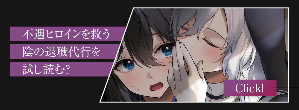 『その『ざまぁ』請け負います』試し読みはこちら！