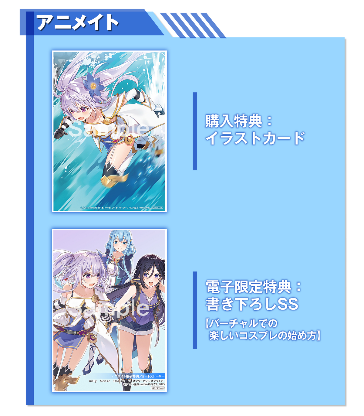 オンリーセンスオンライン最新24巻購入　【アニメイト】購入特典：イラストカード、電子特典：書き下ろしSS【バーチャルでの楽しいコスプレの始め方】