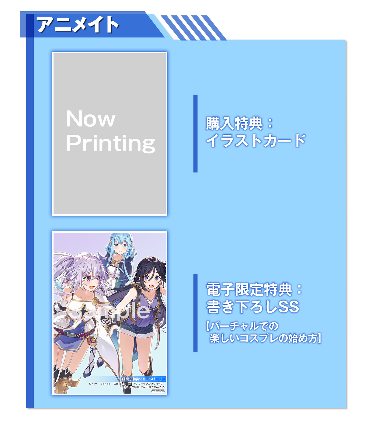 オンリーセンスオンライン最新24巻購入 【アニメイト】購入特典:イラストカード、電子特典:書き下ろしSS【バーチャルでの楽しいコスプレの始め方】