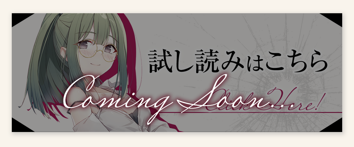 『スパイ教室 side『鳳』スパイには向かない殺人』試し読みカミングスーン