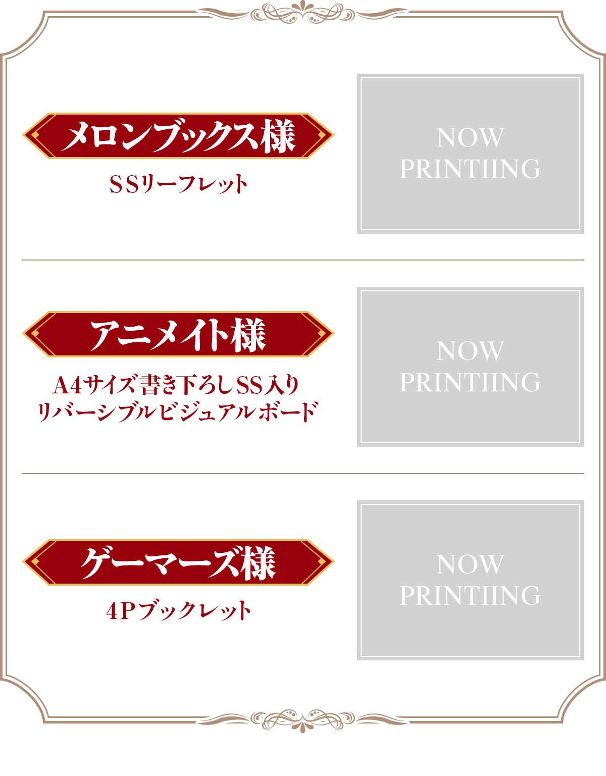 【特典情報】（なくなり次第終了となります）メロンブックス様：SSリーフレット/アニメイト様：A4サイズ書き下ろしSS入りリバーシブルビジュアルボード/ゲーマーズ4P様：ブックレット