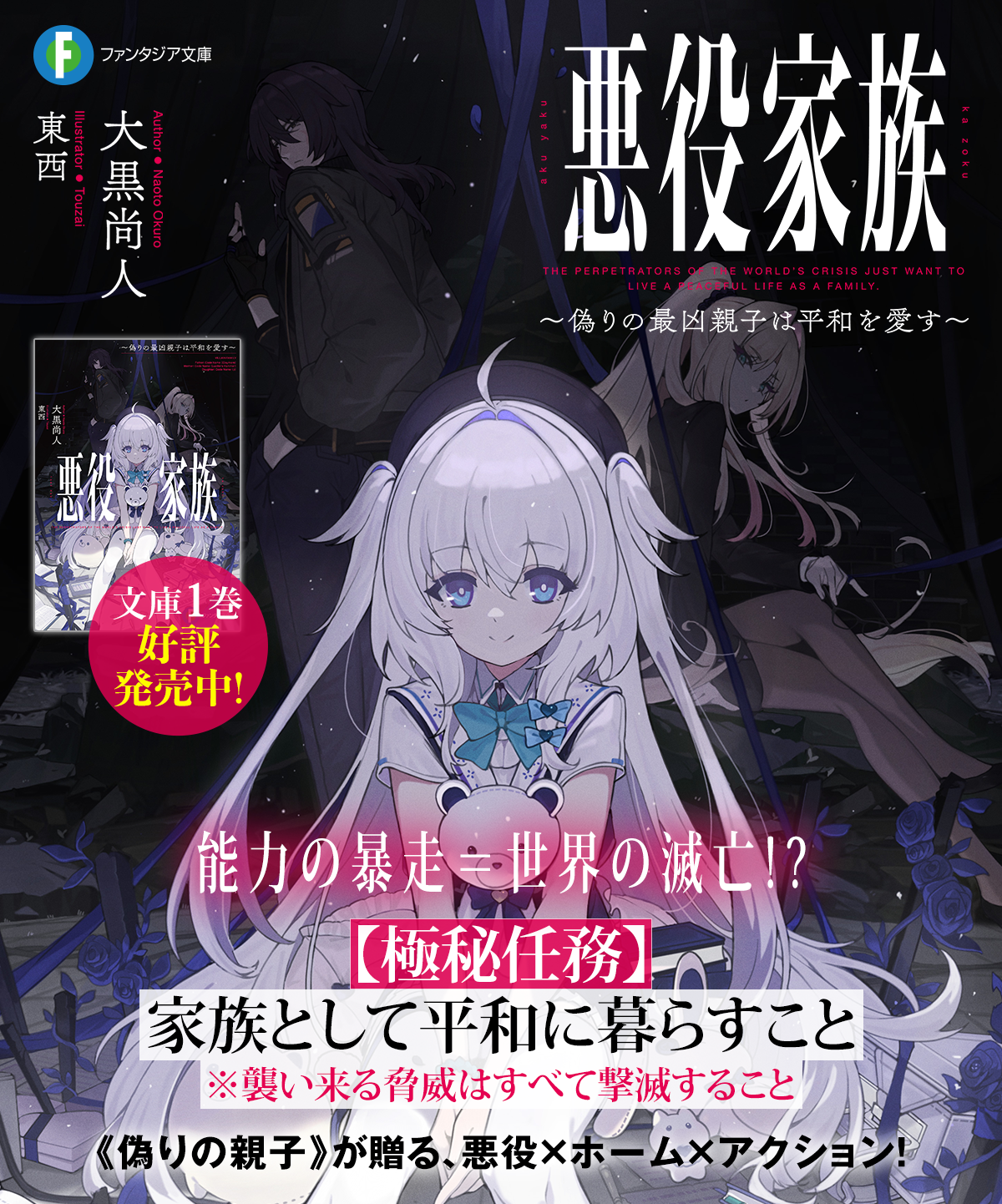 悪役家族 ~偽りの最凶親子は平和を愛す~