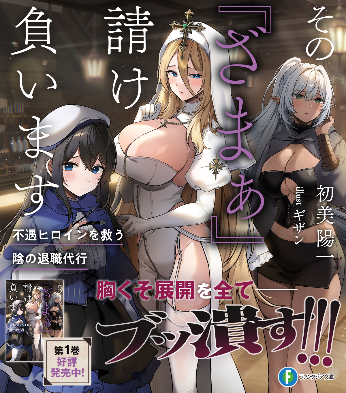 その『ざまぁ』請け負います