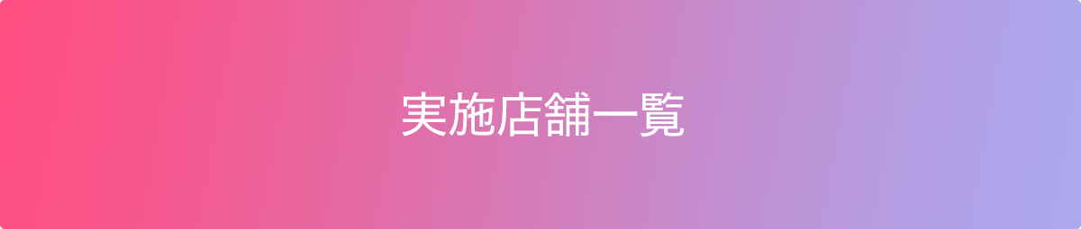 『冴えない彼女の育てかた』購入特典実施店舗一覧
