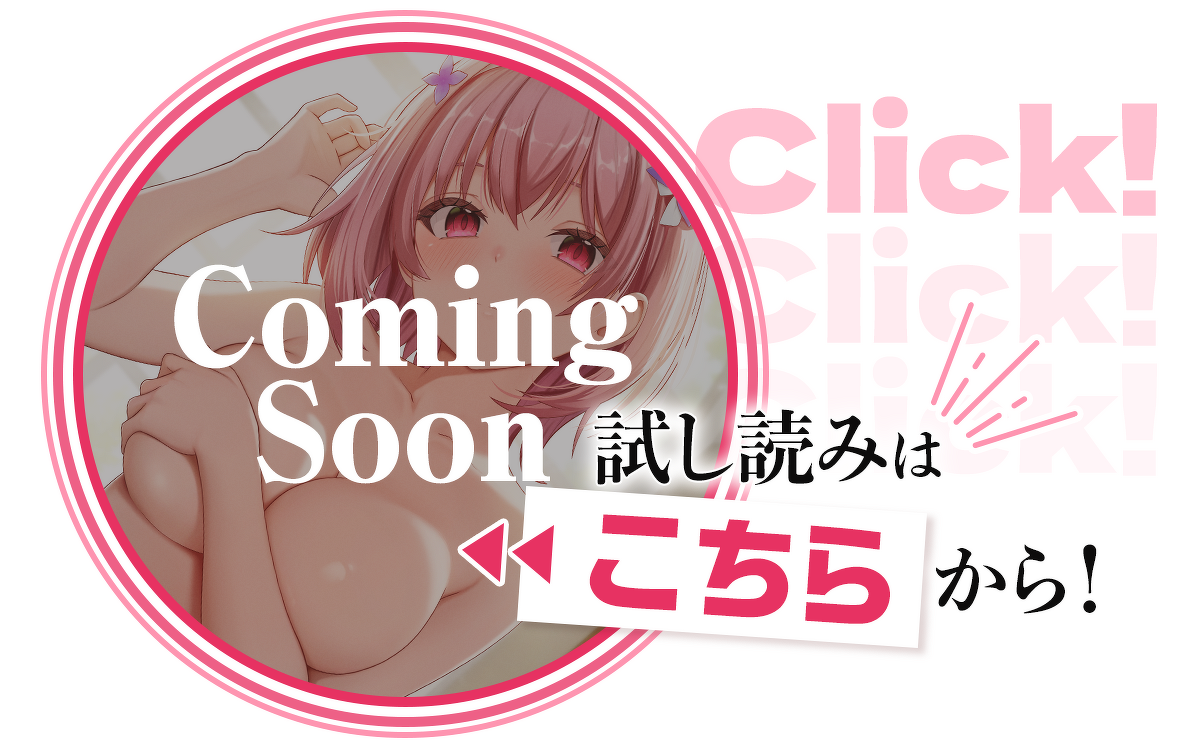 『誠実すぎる少年の追放先が、男嫌いな美少女しかいない最強部隊だったら？』試し読みカミングスーン