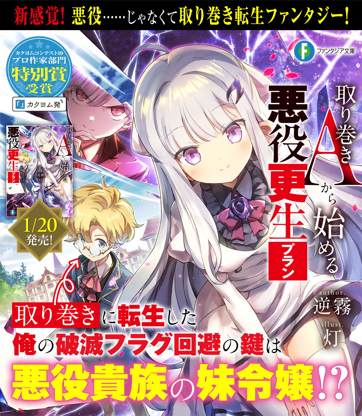 取り巻きAから始める悪役更生プラン