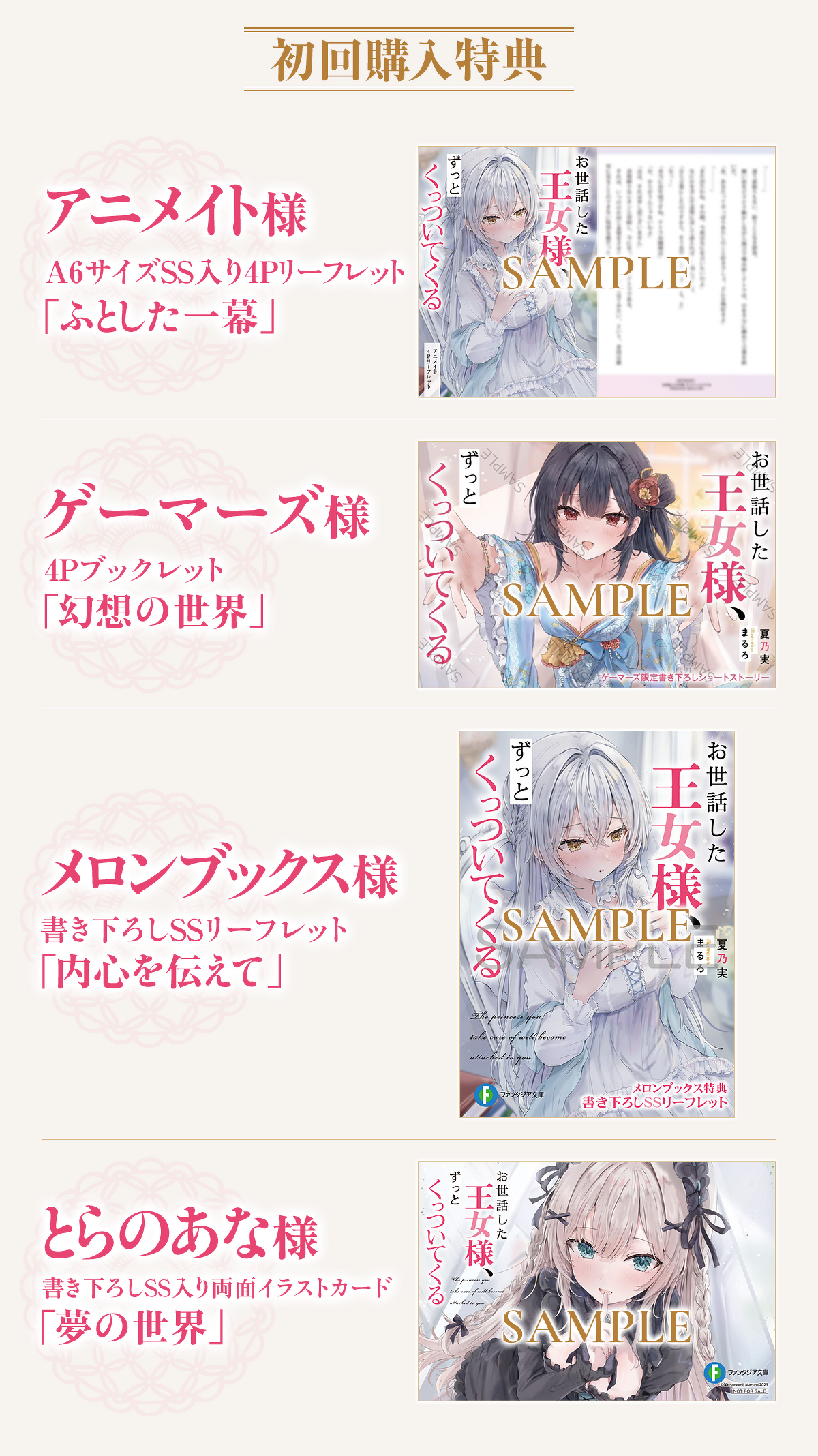 初回購入特典※なくなり次第終了となりますアニメイト様A6サイズSS入り4Pリーフレット「ふとした一幕」ゲーマーズ様4Pブックレット「幻想の世界」メロンブックス様書き下ろしSSリーフレット「内心を伝えて」とらのあな様書き下ろしSS入り両面イラストカード「夢の世界」