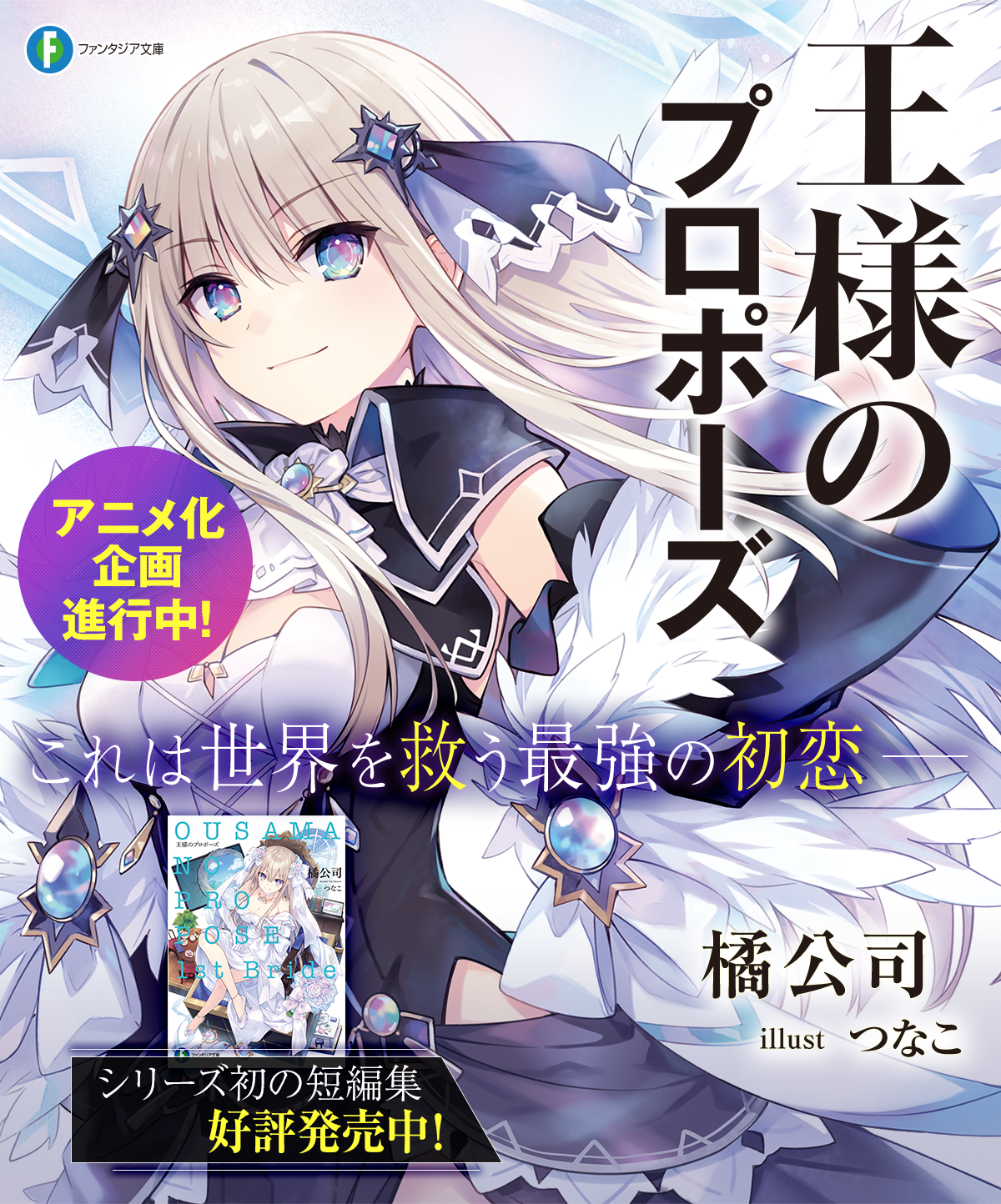 王様のプロポーズ