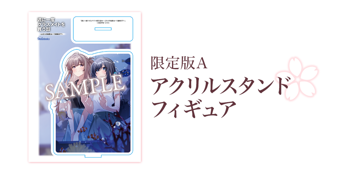 限定版A：アクリルスタンドフィギュア