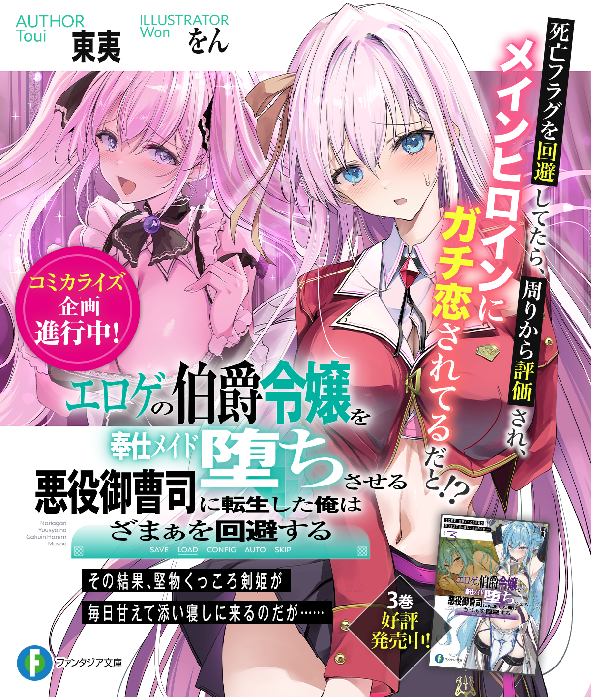 エロゲの伯爵令嬢を奉仕メイド堕ちさせる悪役御曹司に転生した俺はざまぁを回避する
