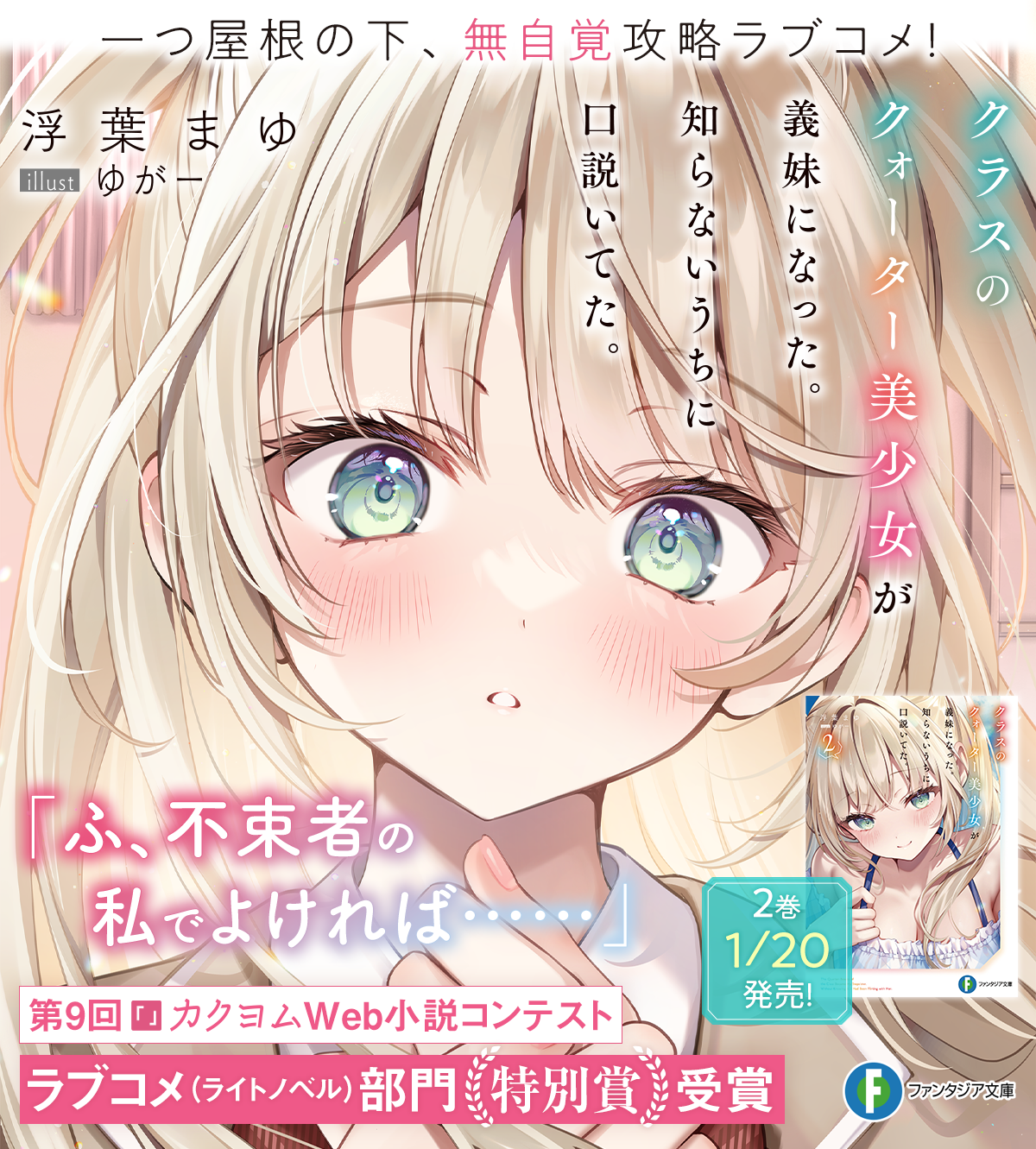 クラスのクォーター美少女が義妹になった。知らないうちに口説いてた。