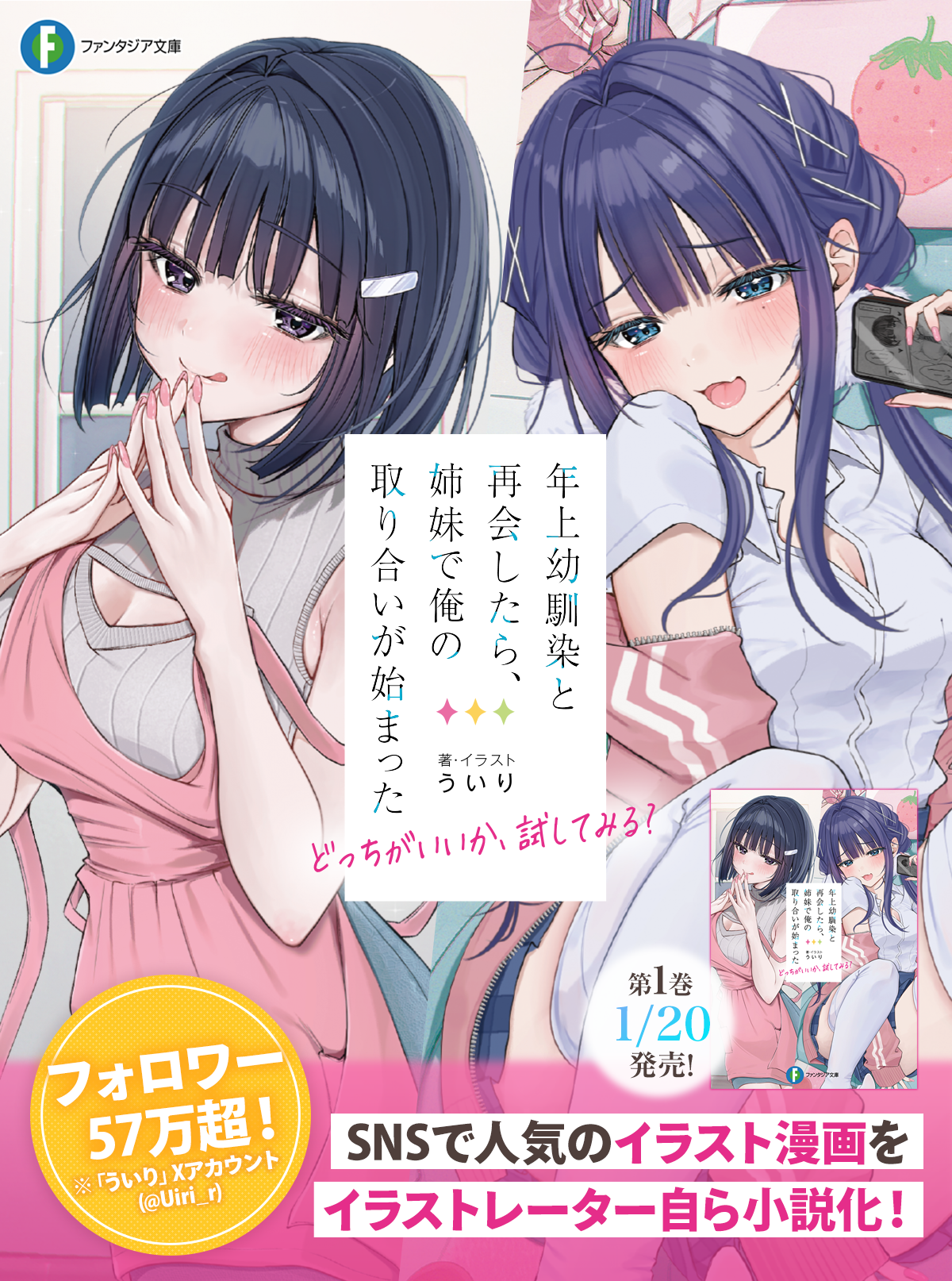 年上幼馴染と再会したら、姉妹で俺の取り合いが始まった