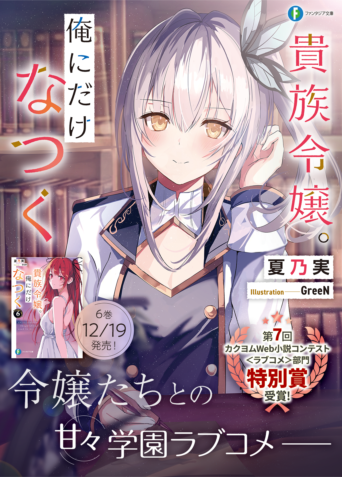 貴族令嬢。俺にだけなつく