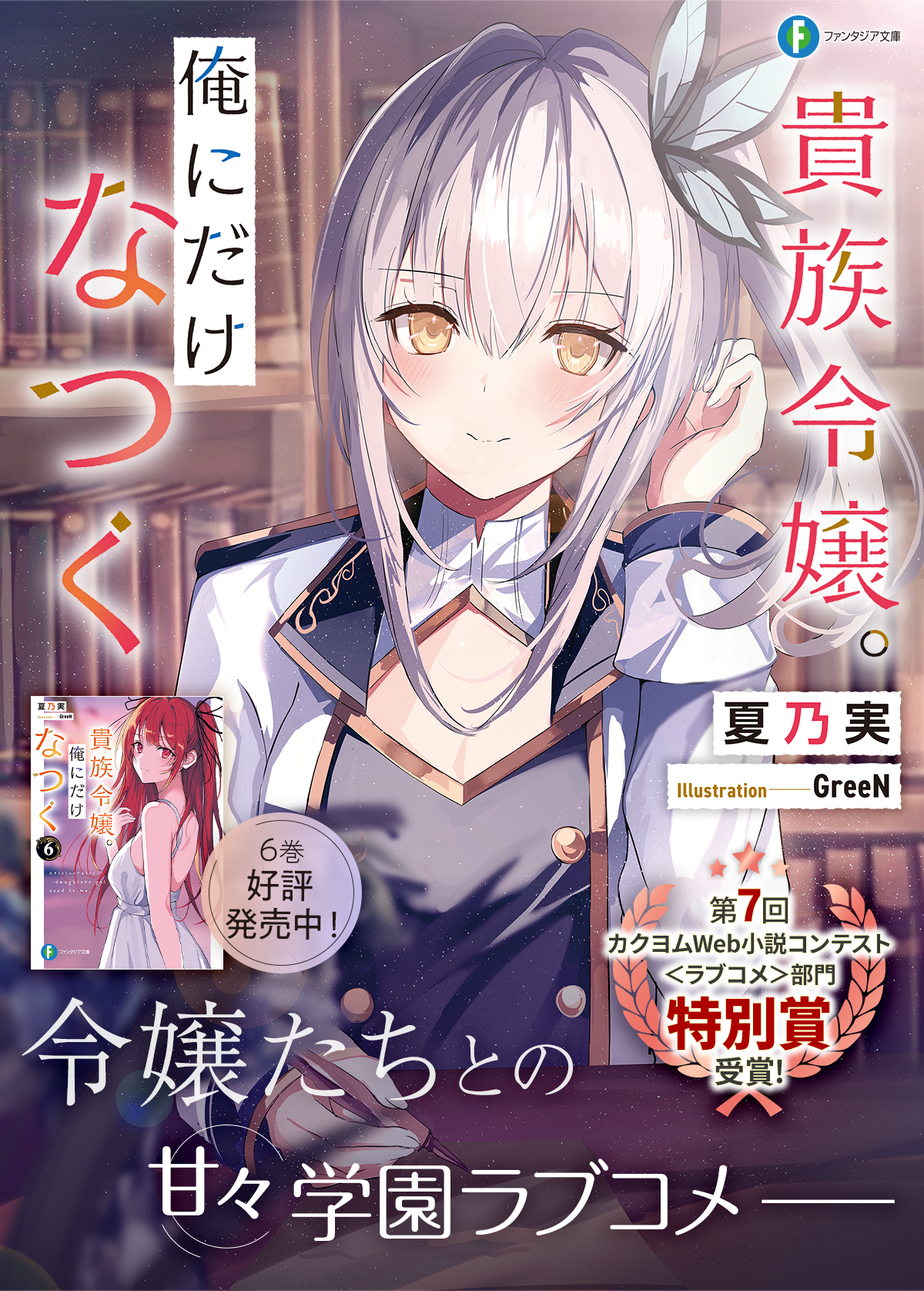 貴族令嬢。俺にだけなつく