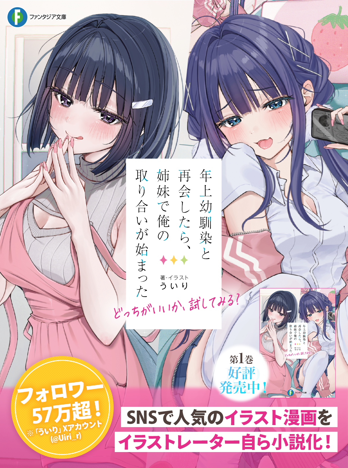 年上幼馴染と再会したら、姉妹で俺の取り合いが始まった