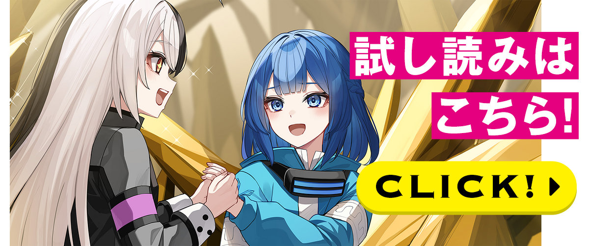 『スナイパー・イズ・ボッチ』試し読みはこちら！