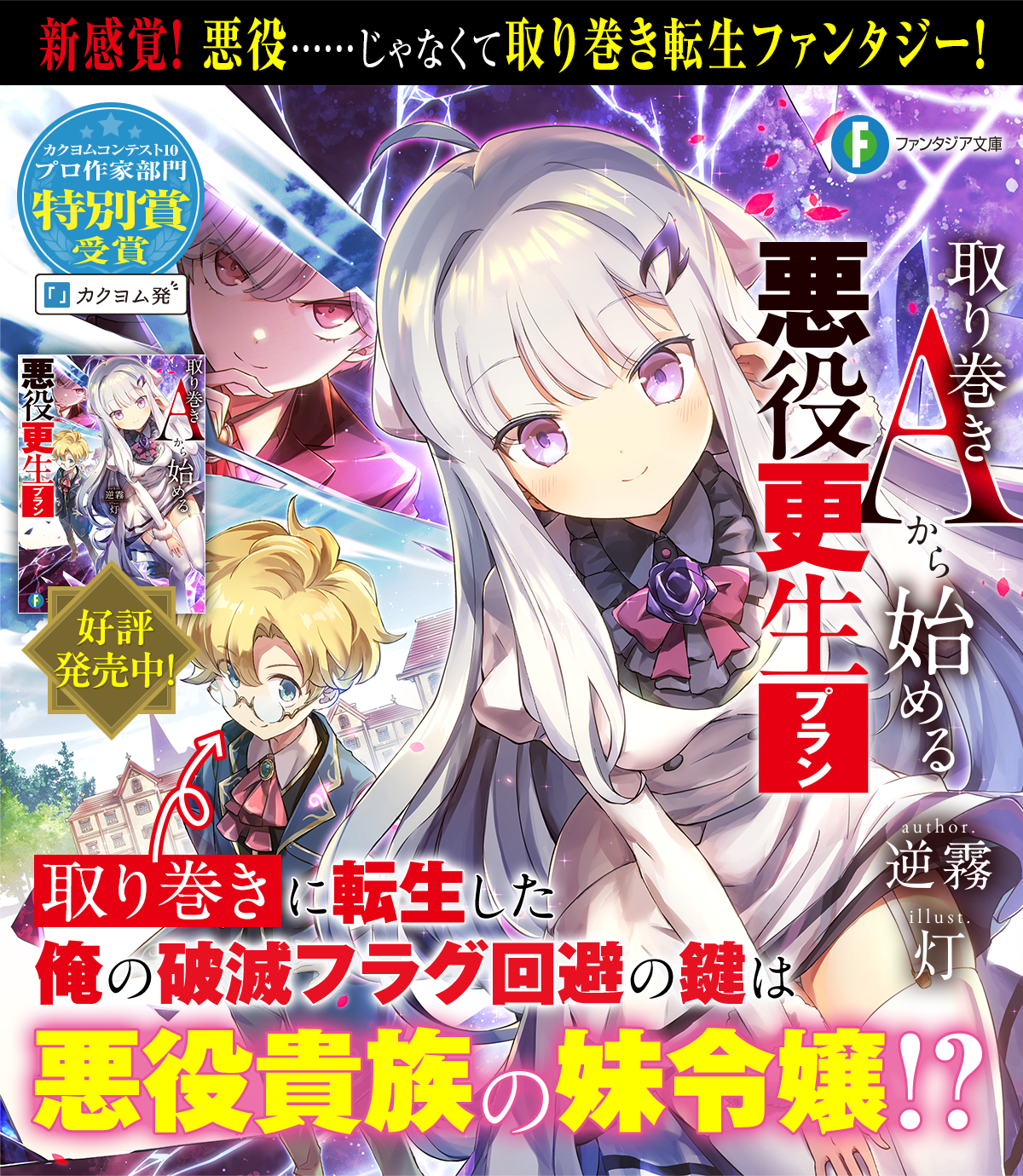 取り巻きAから始める悪役更生プラン