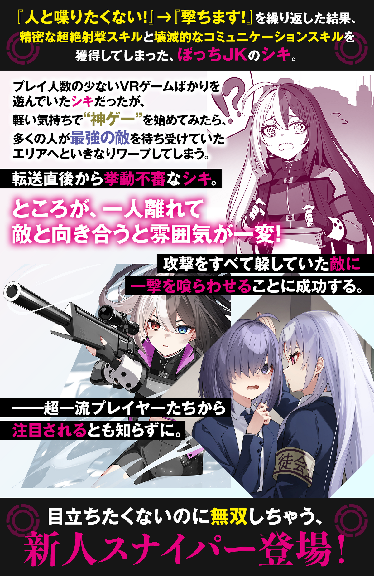 『スナイパー・イズ・ボッチ』ストーリー