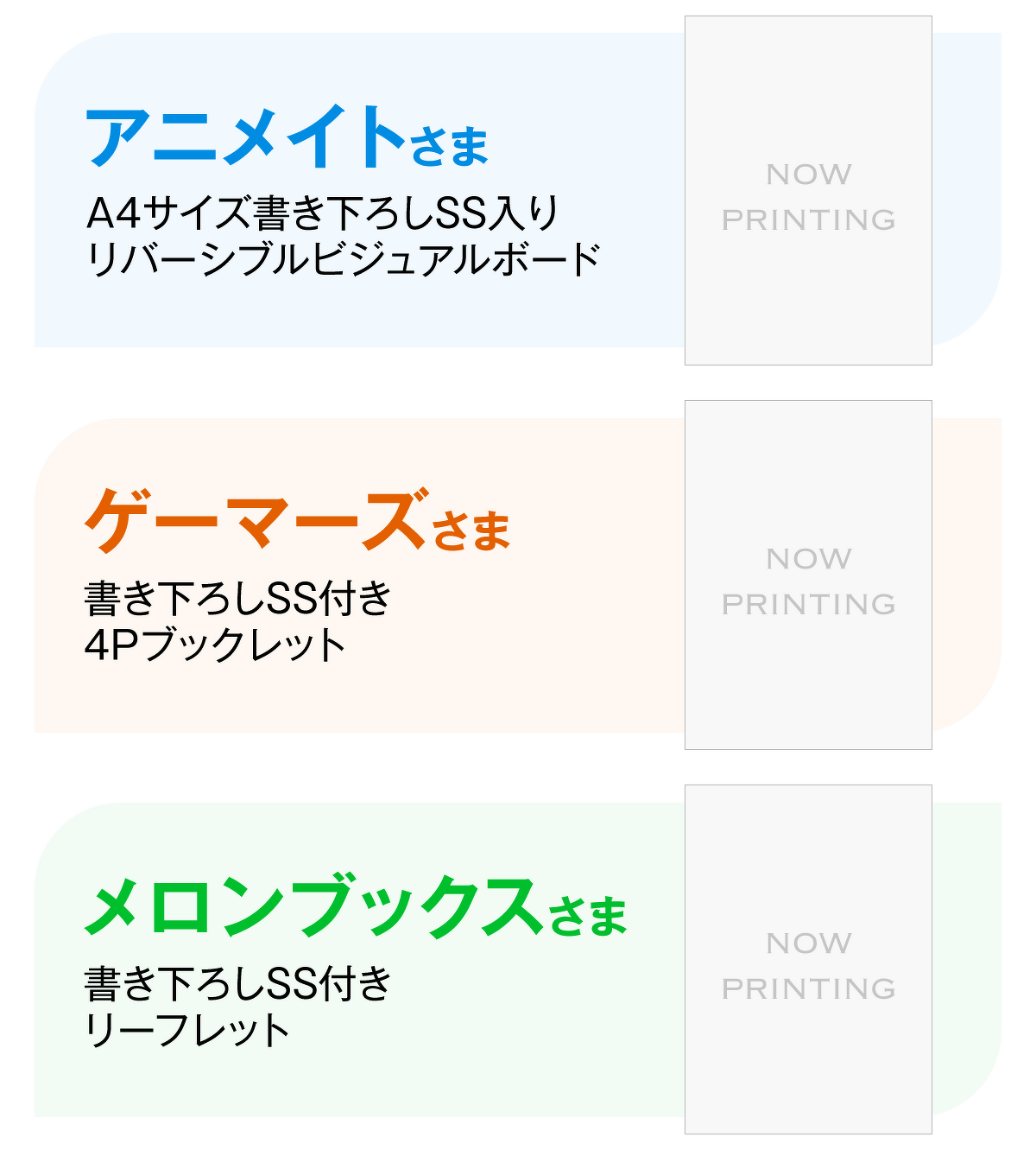アニメイト A4サイズ書き下ろしSS入り リバーシブルビジュアルボード 　ゲーマーズ 書き下ろしSS付き４Pブックレット　メロンブックス 書き下ろしSS付きリーフレット