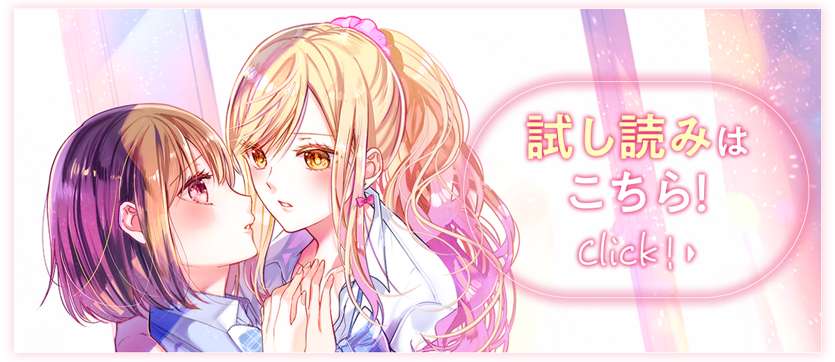 『私のことが大好きなクラスメイトに初めてを全部押し付ける話』試し読みはこちら！