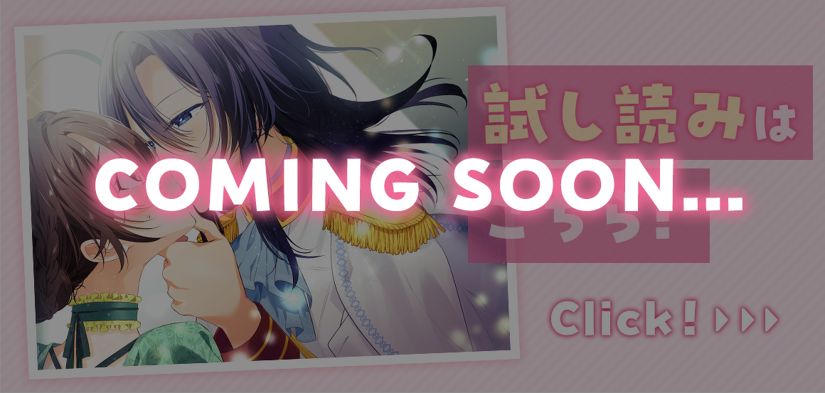 『女子校の王子様なのに、キスがへたくそすぎる！』試し読みカミングスーン