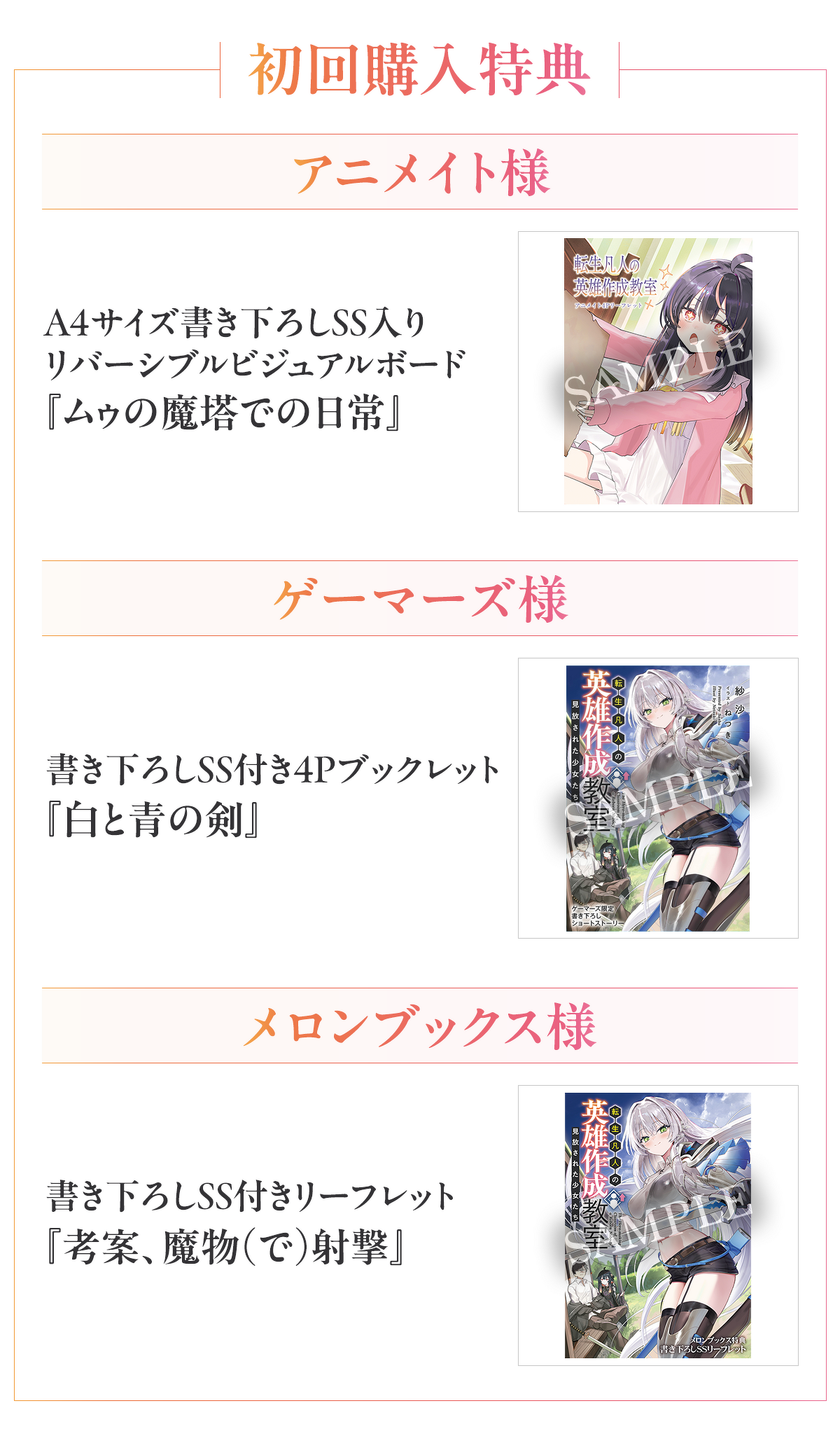 【初回購入特典】アニメイト様：A4サイズ書き下ろしSS入りリバーシブルビジュアルボード『ムゥの魔塔での日常』／ゲーマーズ様：書き下ろしSS付き４Pブックレット『白と青の剣』／メロンブックス様：書き下ろしSS付きリーフレット『考案、魔物（で）射撃』