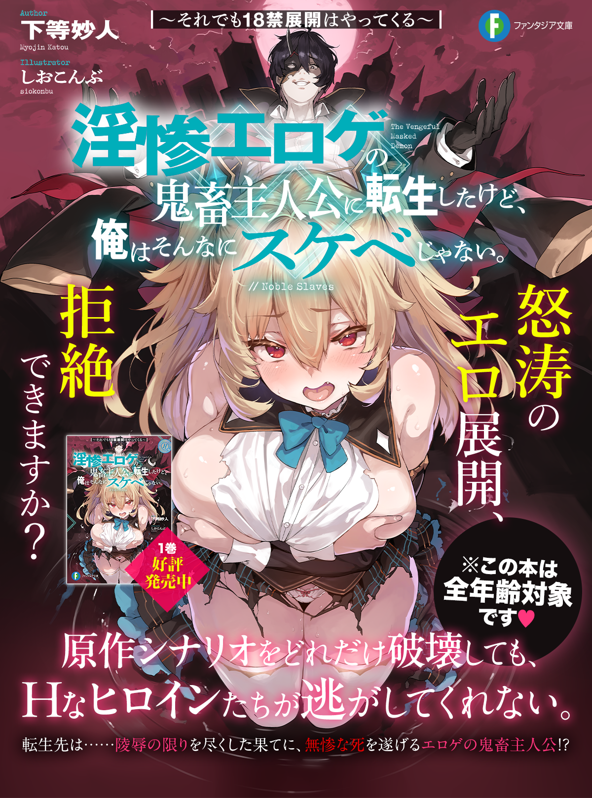 淫惨エロゲの鬼畜主人公に転生したけど、俺はそんなにスケベじゃない。 ～それでも18禁展開はやってくる～