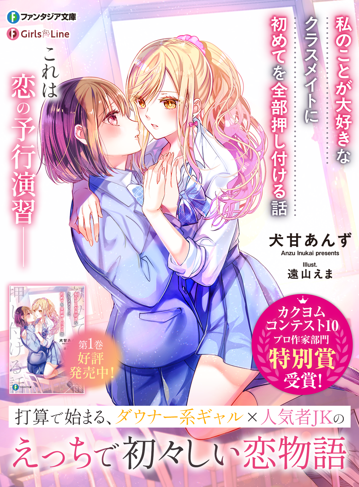 私のことが大好きなクラスメイトに初めてを全部押し付ける話