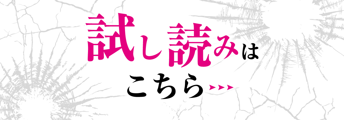 『好きで鈍器は持ちません！』試し読みはこちらをクリック