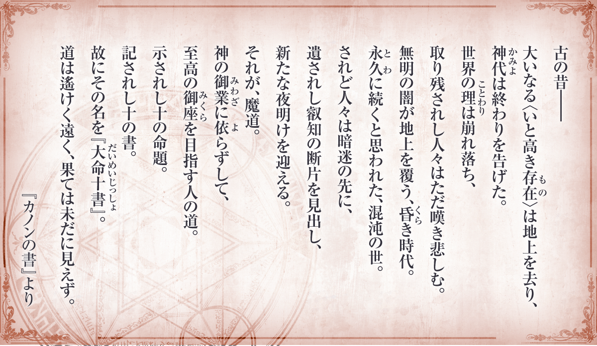 『我が魔道書は此処に在り』イントロダクション
