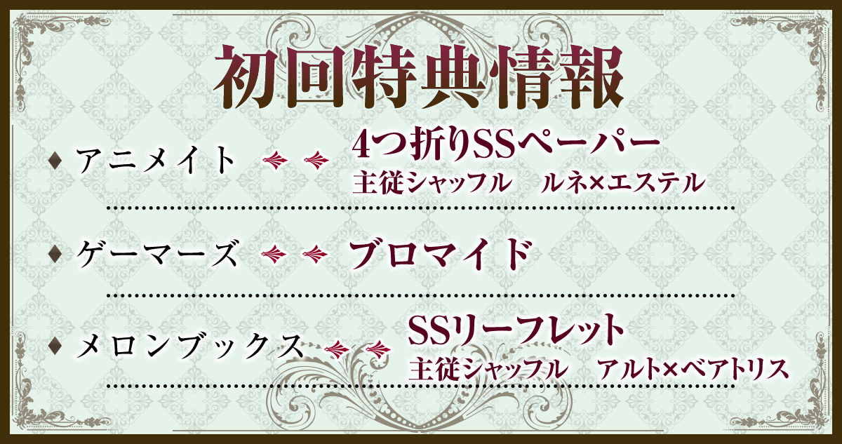 『我が魔道書は此処に在り』専門店特典一覧