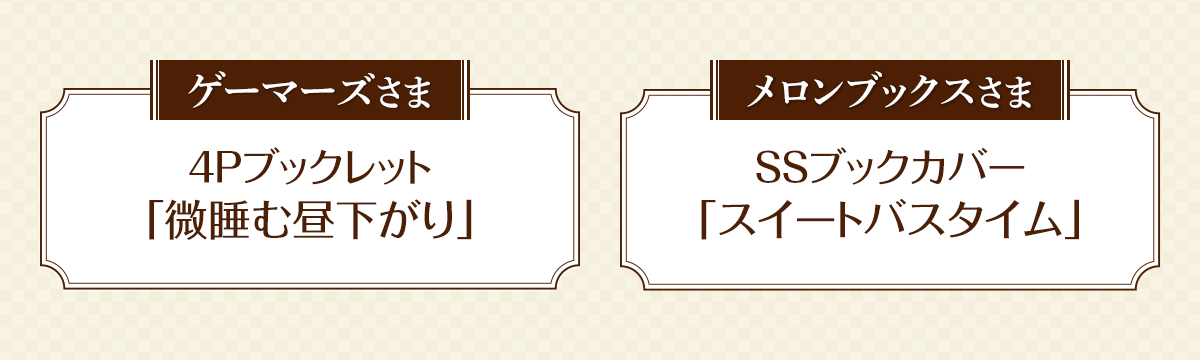 『追放魔術教官の後宮ハーレム生活』専門店特典一覧