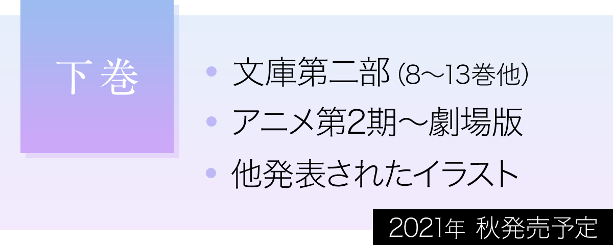 下巻