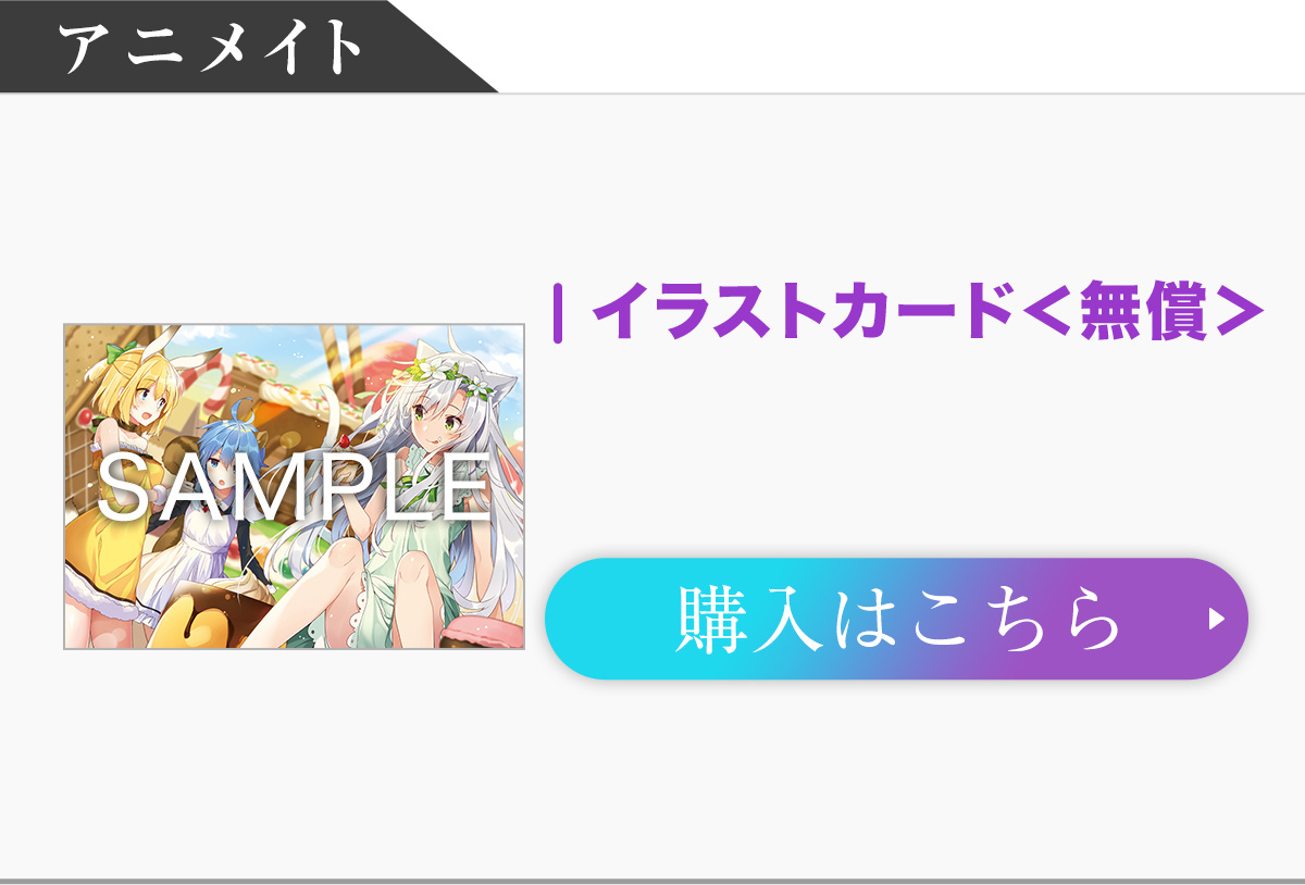 イラストカード＜無償＞