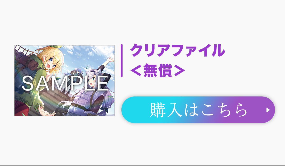 メロンブックスクリアファイル無償