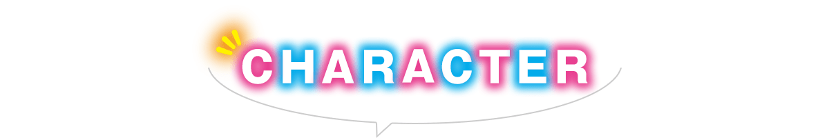 キャラクター