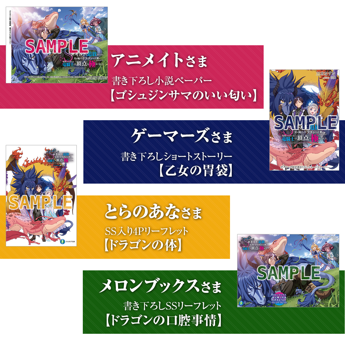『S級ギルドを追放されたけど、実は俺だけドラゴンの言葉がわかるので、気付いたときには竜騎士の頂点を極めてました。』特典情報