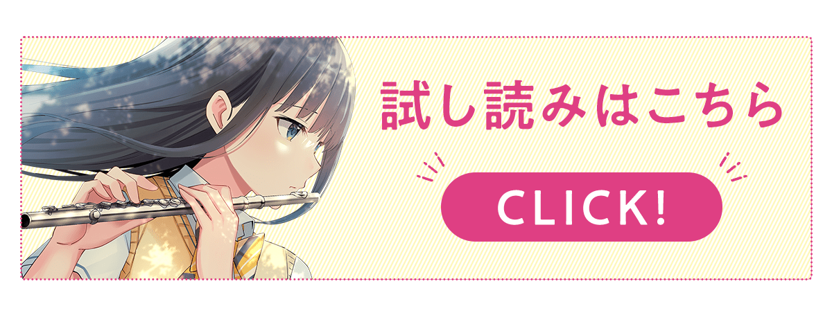 『完璧な佐古さんは僕みたいになりたい』試し読み