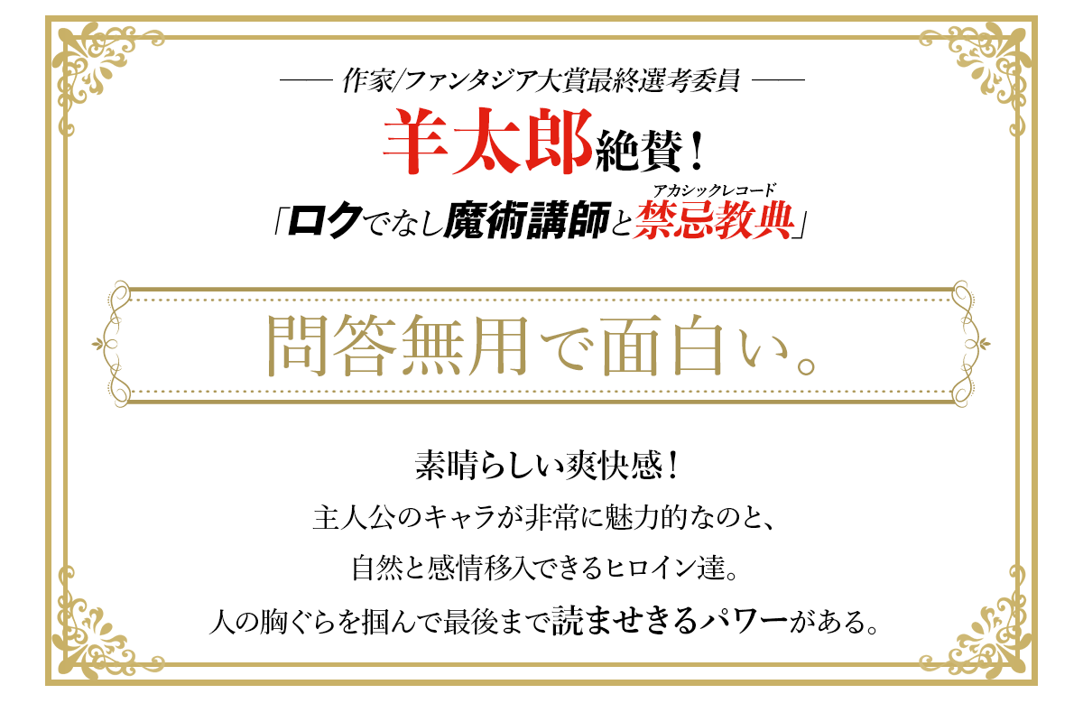 『純白令嬢の諜報員』コメント