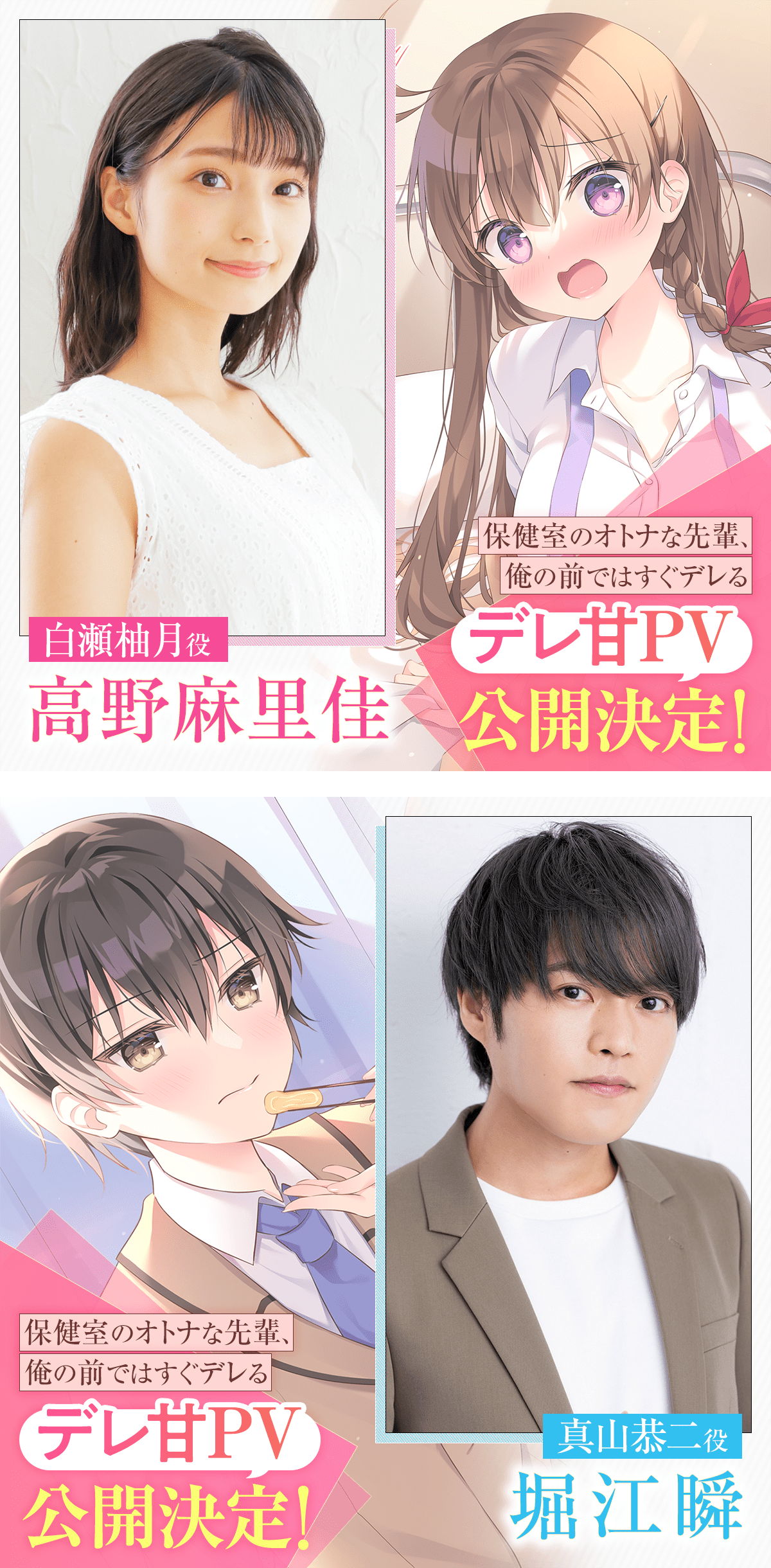 『保健室のオトナな先輩、俺の前ではすぐデレる』PV