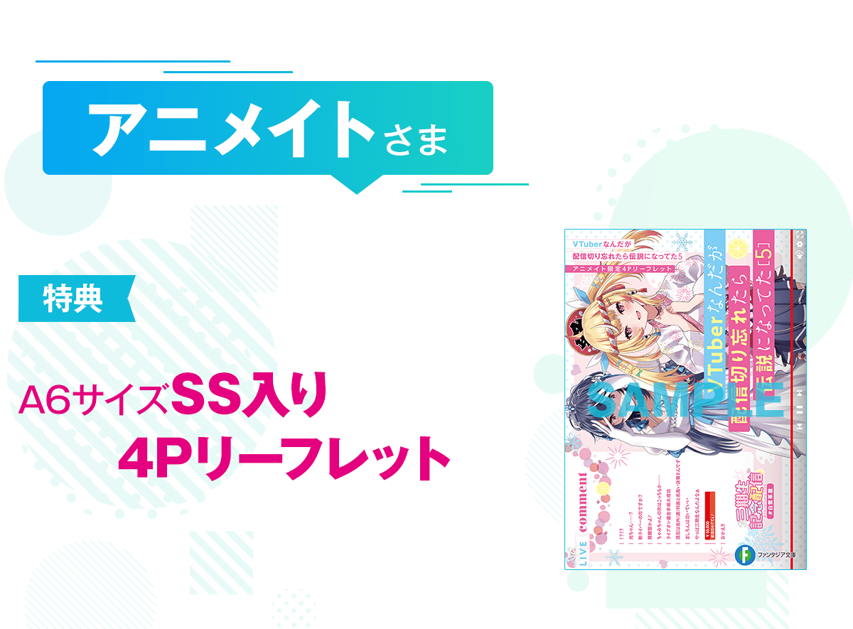 アニメイト