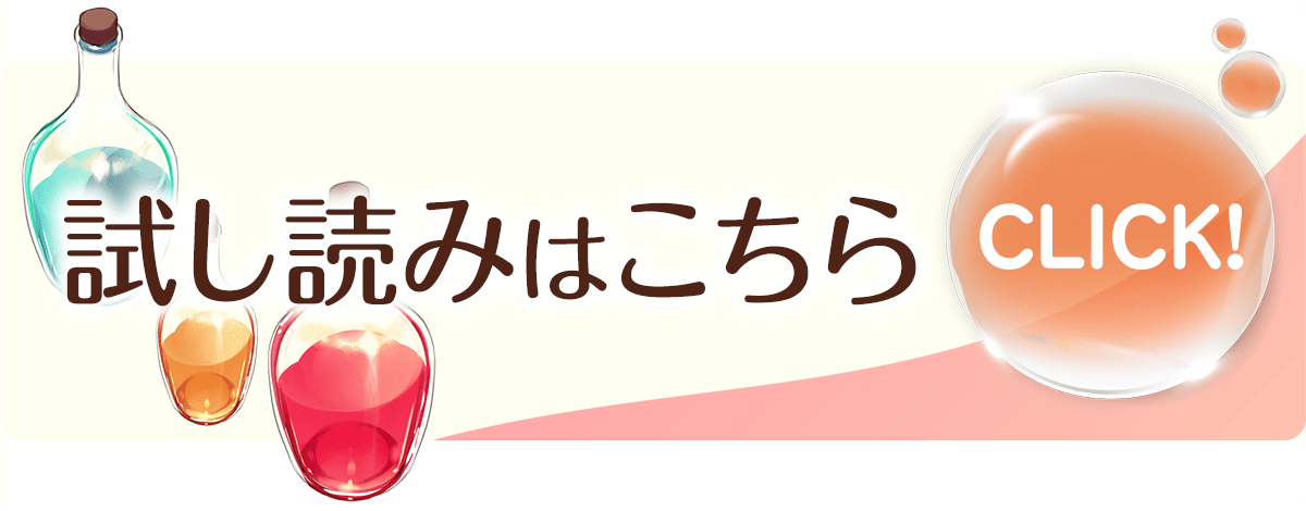 お薬、出します！試し読み