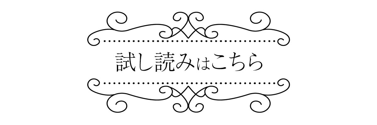 『双星の天剣使い』試し読みはこちらをクリック