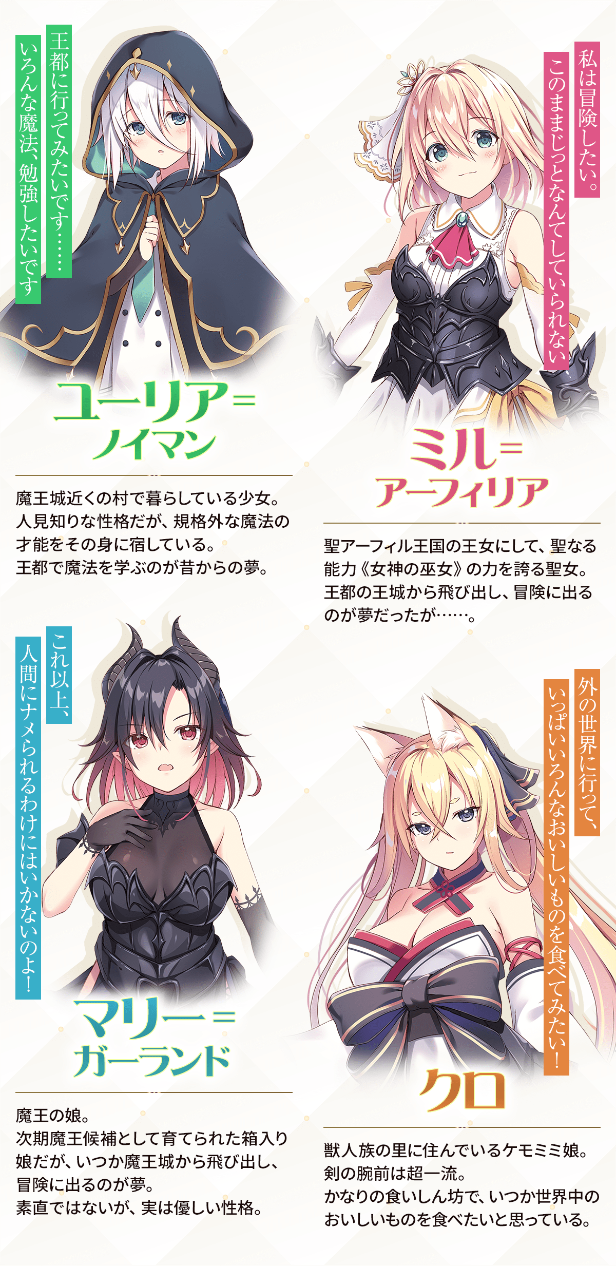 『魔王にさらわれた聖王女ですが、魔王城ぐらしがヒマだったので禁忌魔法で暴れます。』登場人物