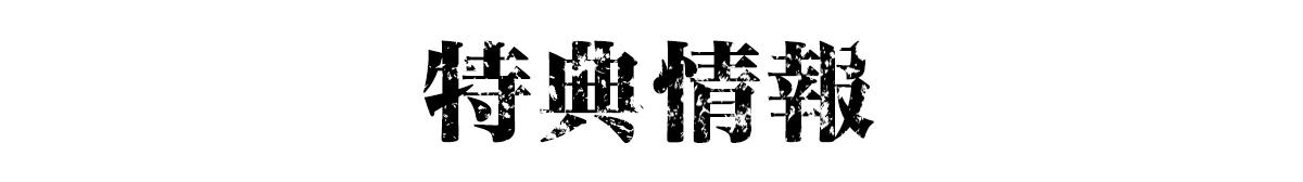 専門店情報