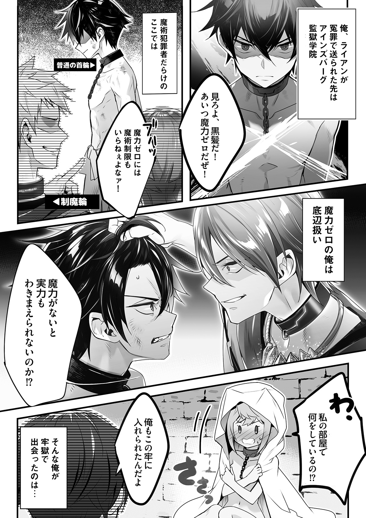 『囚人諸君、反撃の時間だ』コミック